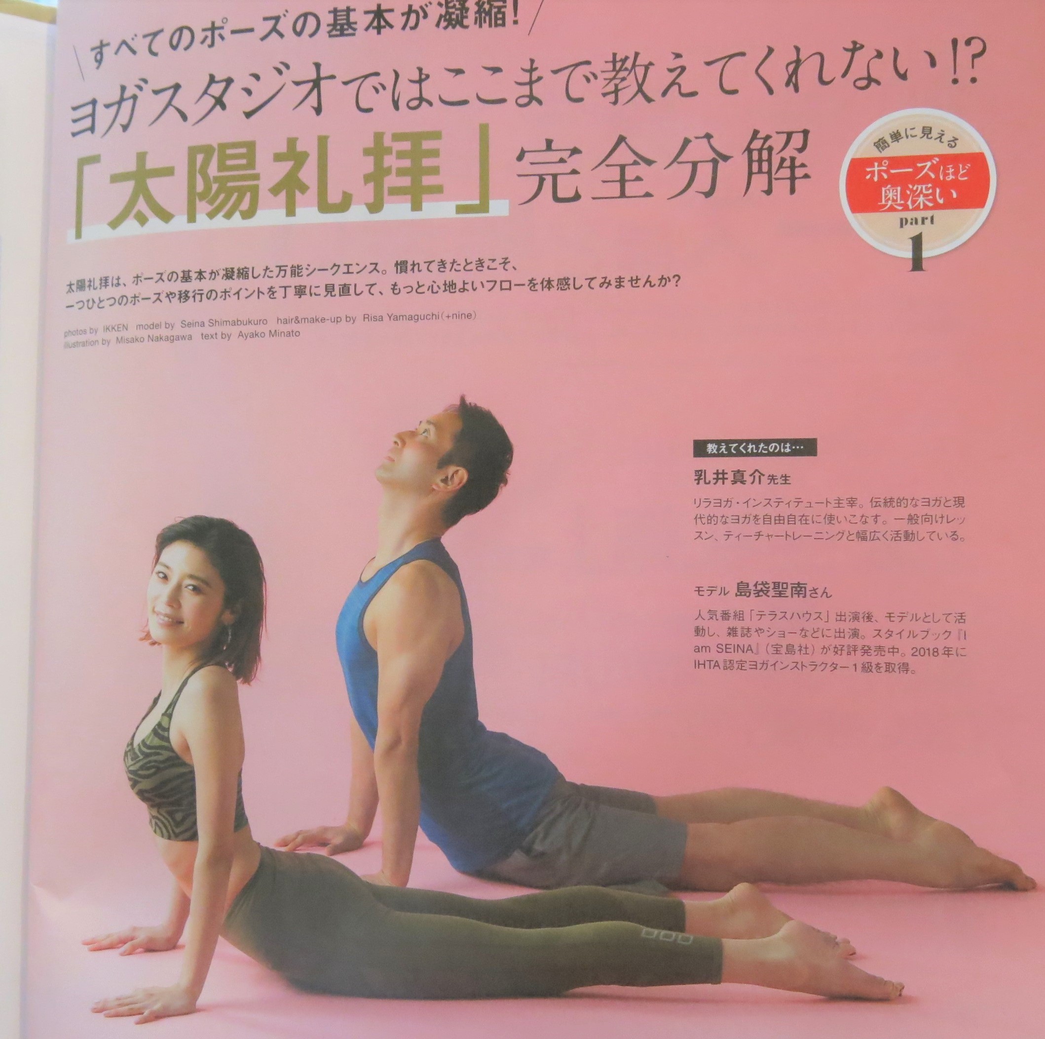 Yoga Journal最新号に乳井真介が登場 リラヨガ インスティテュート